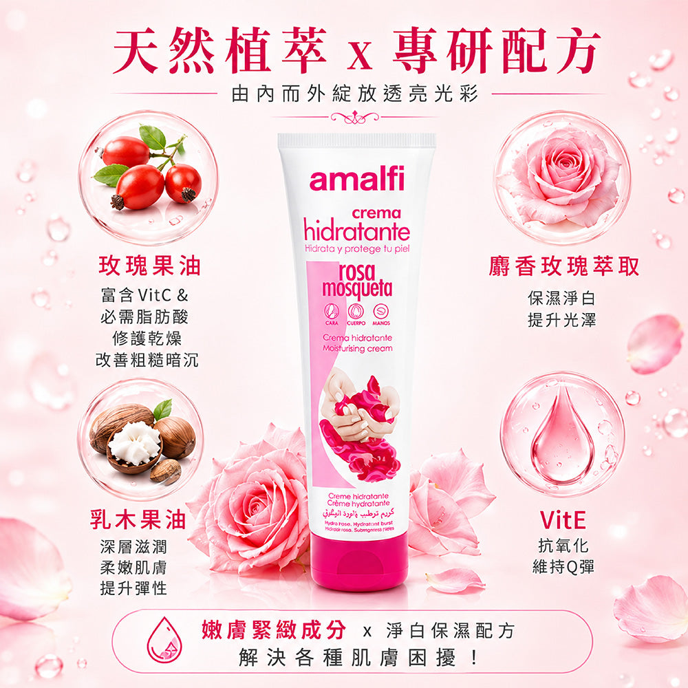 麝香玫瑰果嫩嫩白皙全身霜