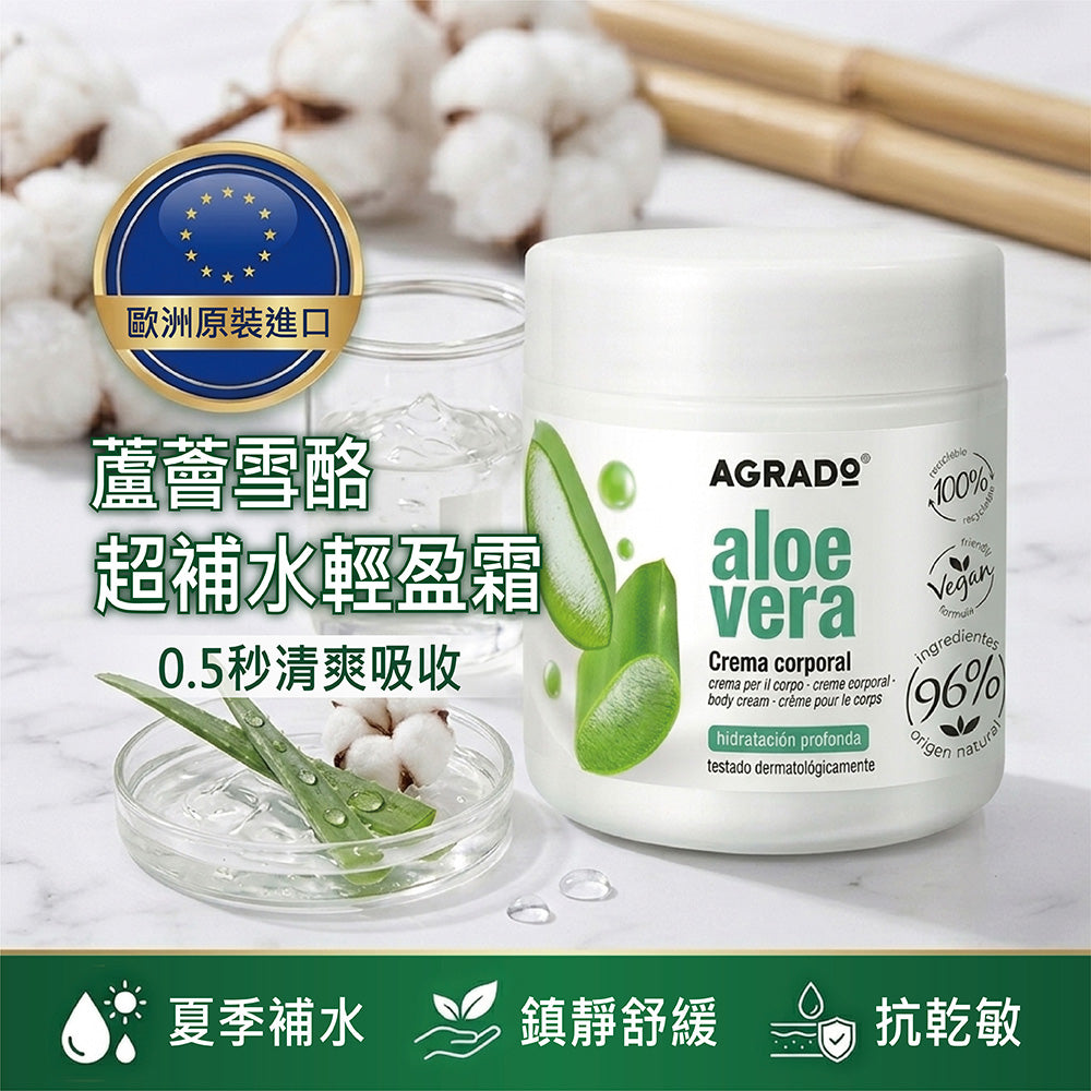 蘆薈雪酪超補水輕盈霜