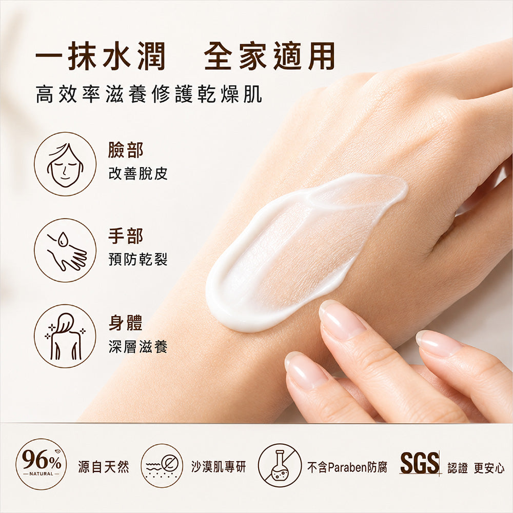 搶救乾裂椰乳多效全身霜
