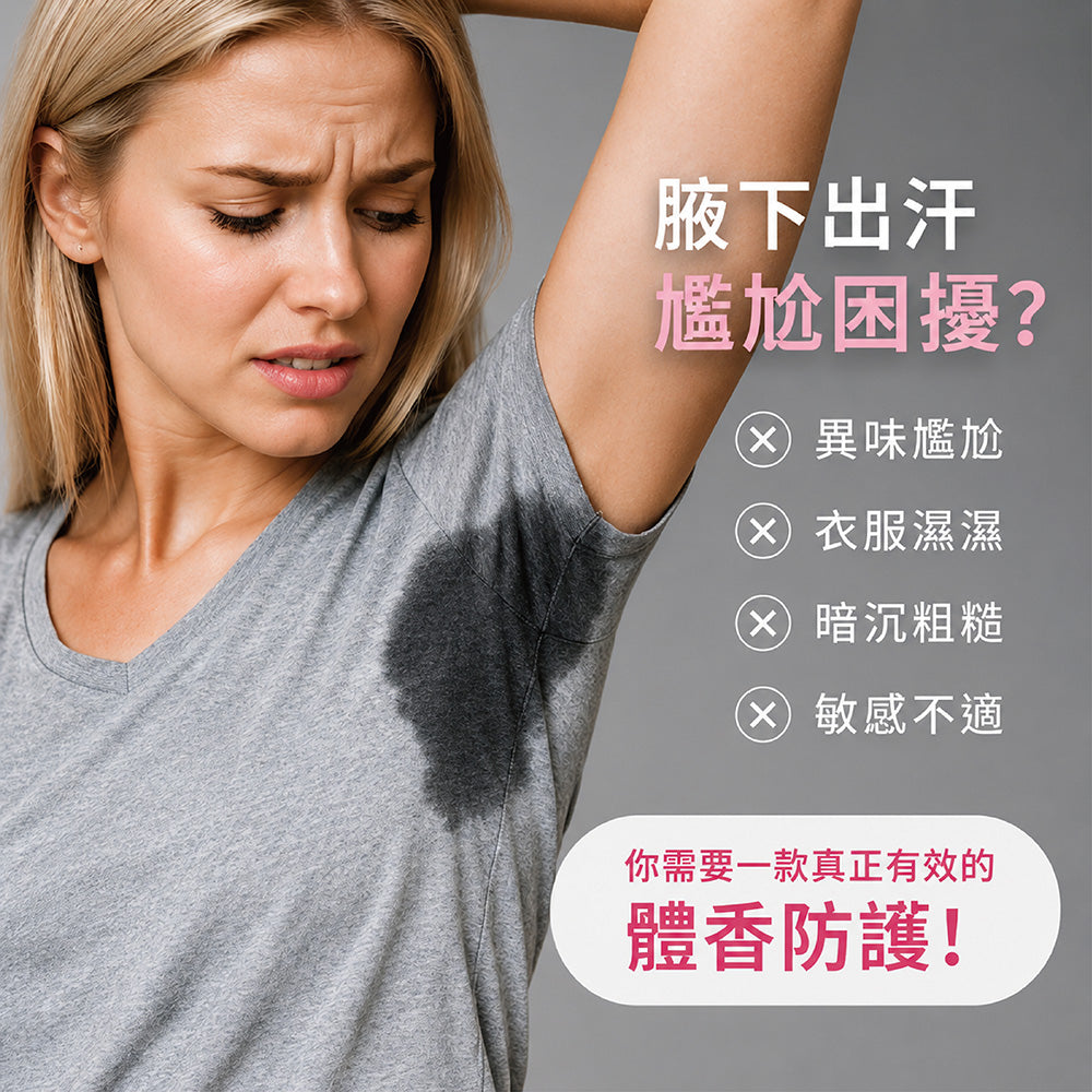 麝香玫瑰體香劑