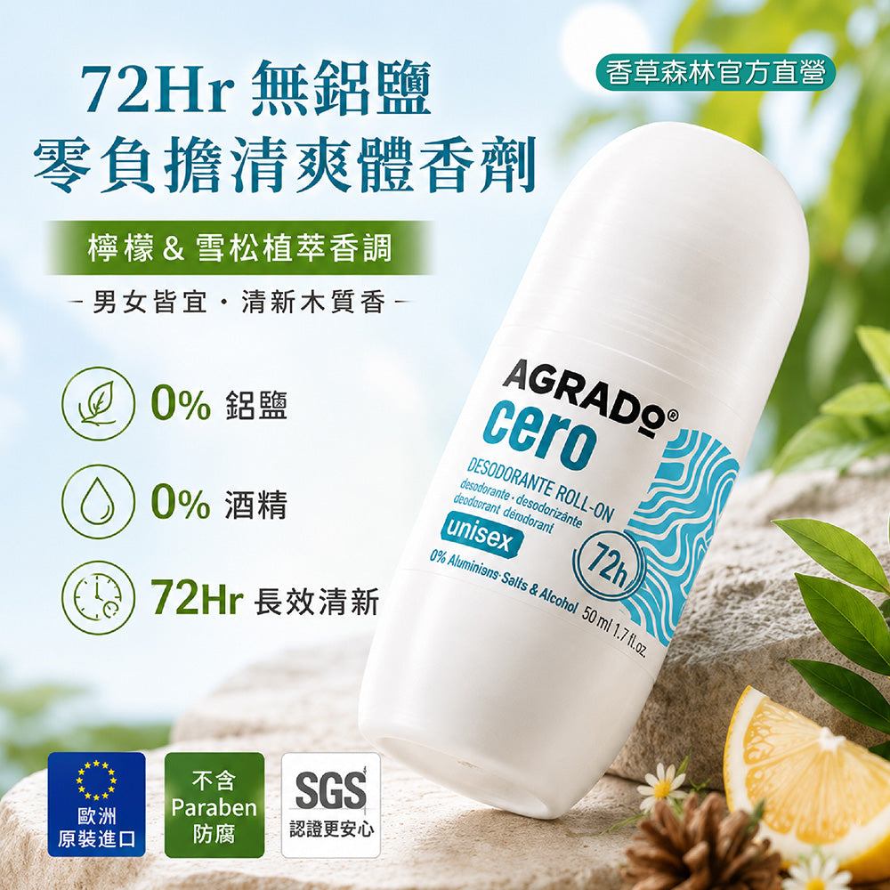72Hr無鋁鹽零負擔清爽體香劑