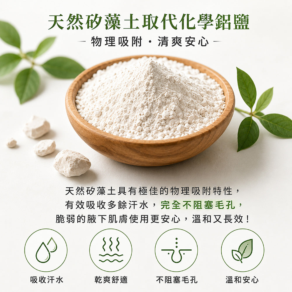 72Hr無鋁鹽零負擔清爽體香劑