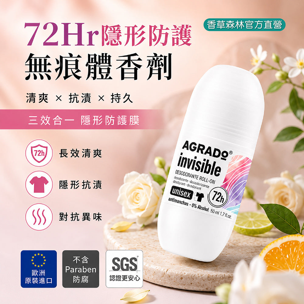 72Hr隱形防護無痕體香劑