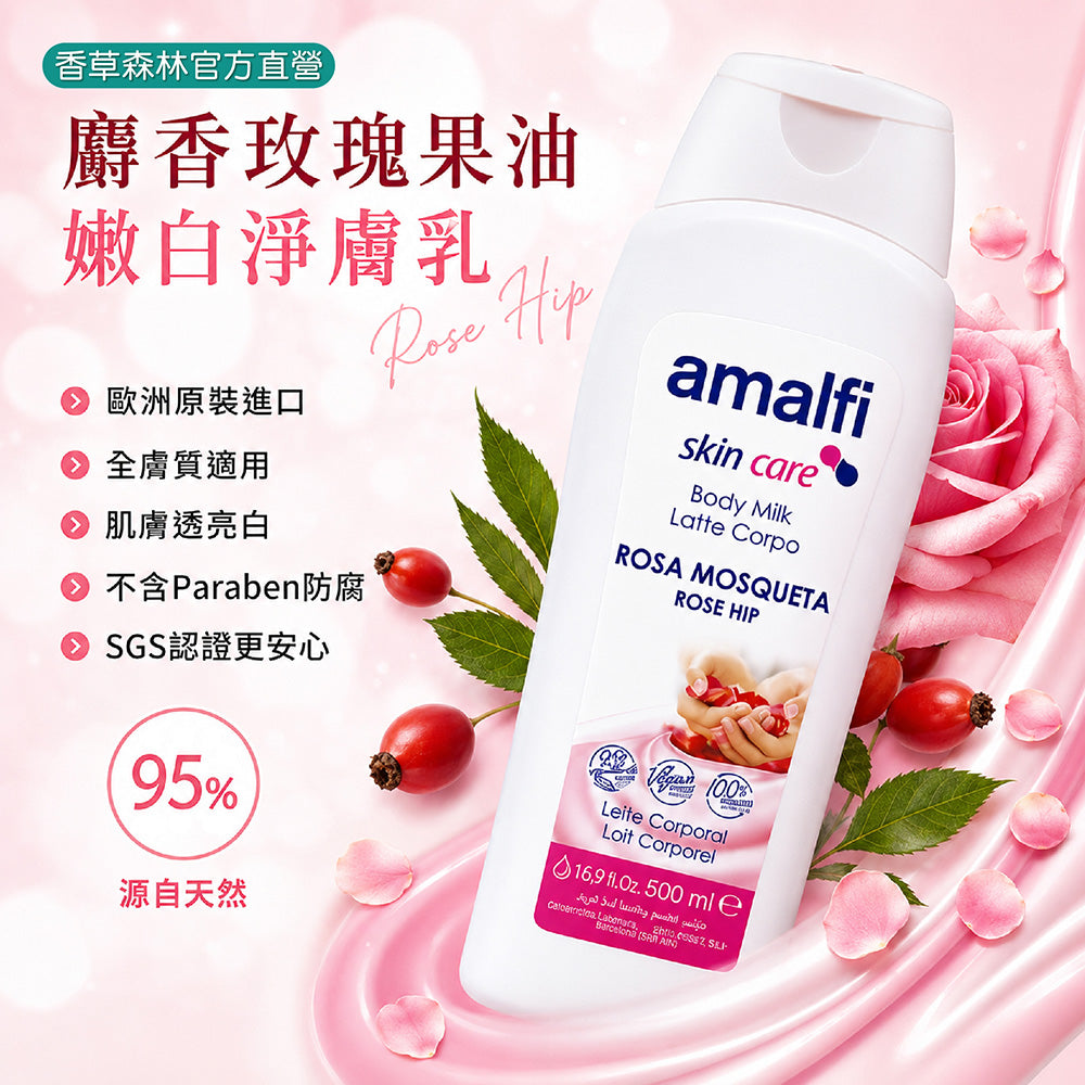 麝香玫瑰果油嫩白淨膚乳