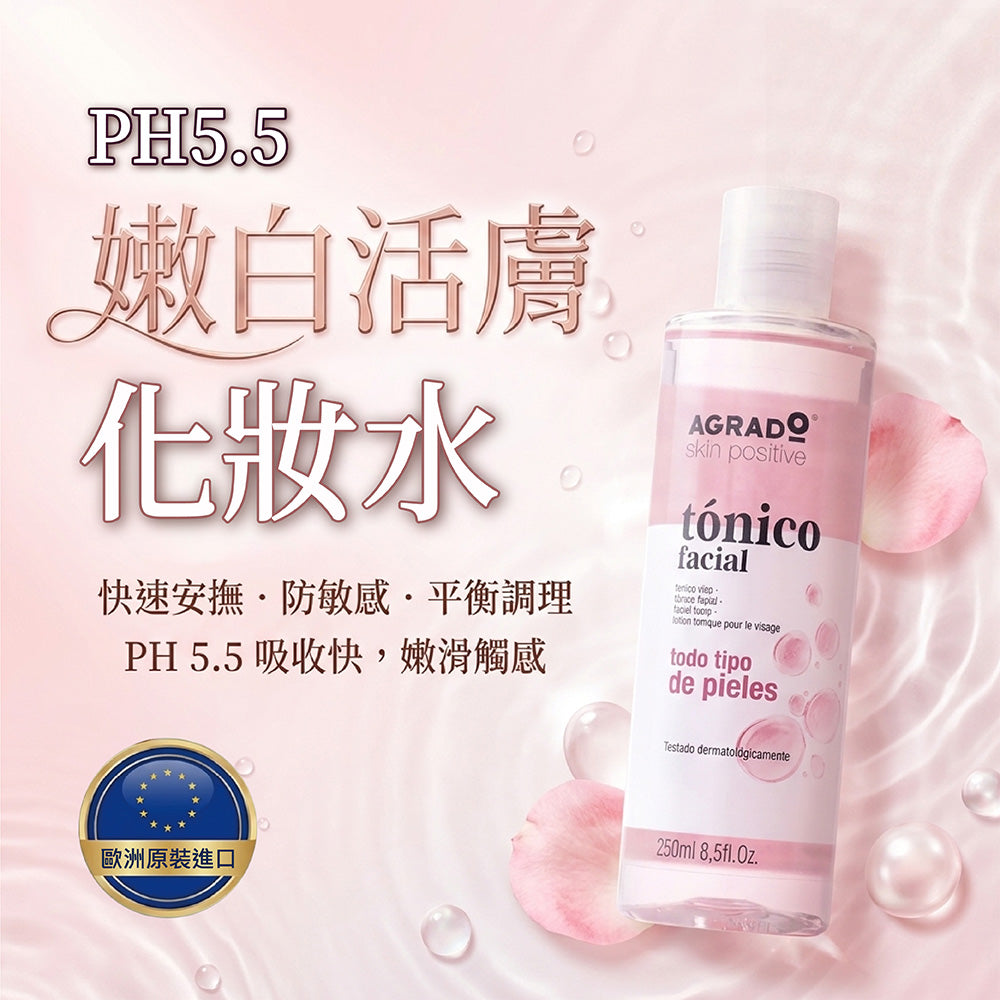 PH5.5嫩白活膚化妝水