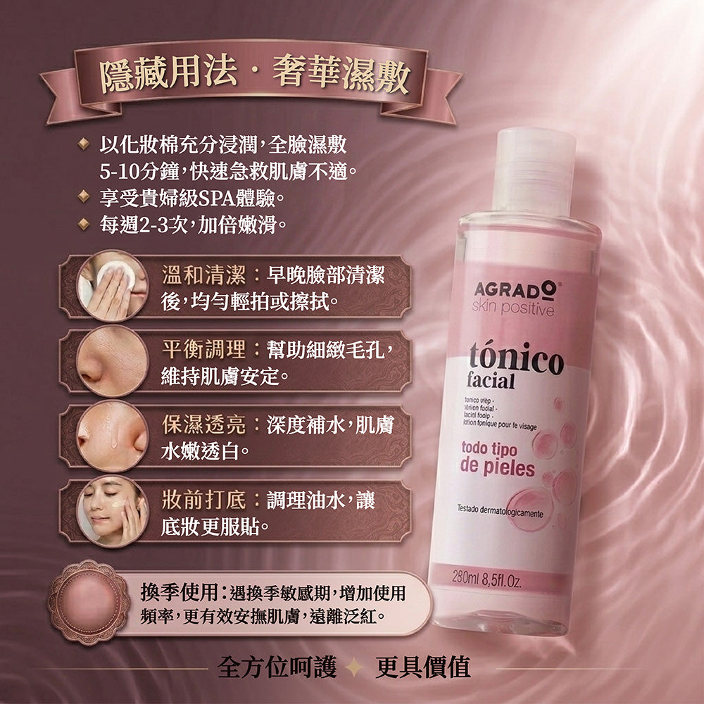 PH5.5嫩白活膚化妝水
