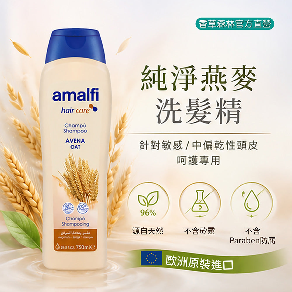 純淨燕麥洗髮精