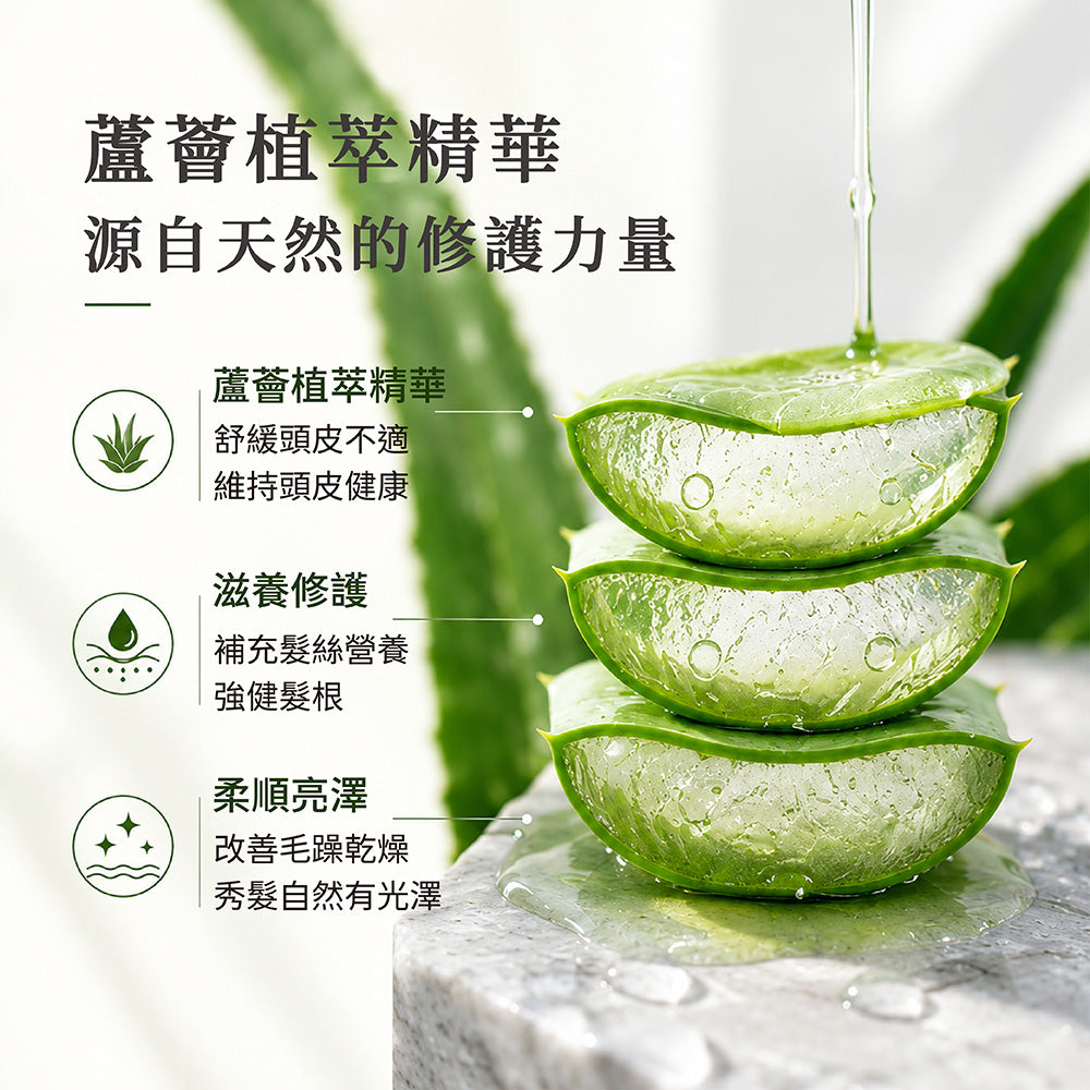 純淨蘆薈凍舒緩洗髮精