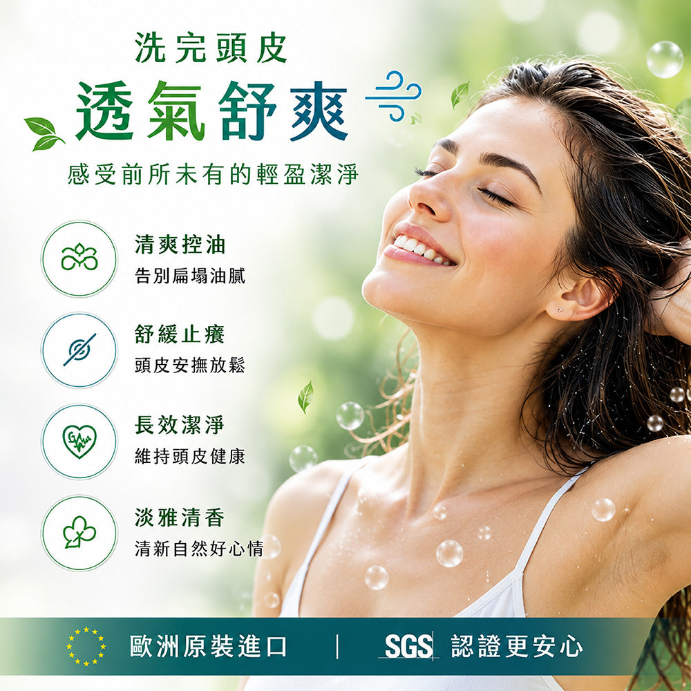 油頭byebye淨化頭皮洗髮精