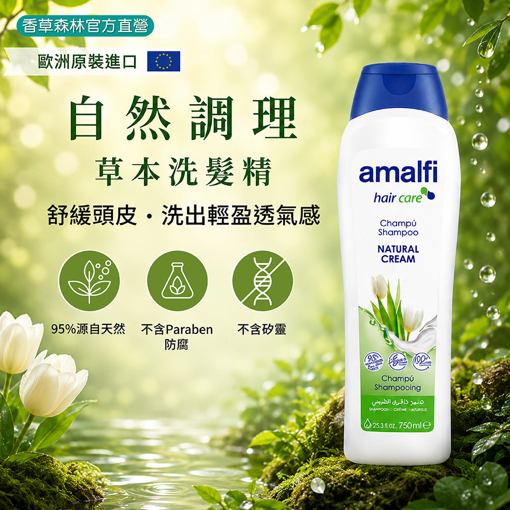 自然調理草本洗髮精