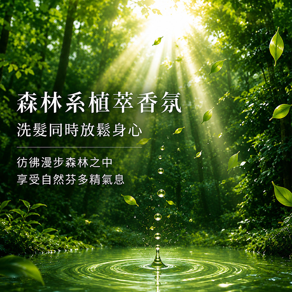 自然調理草本洗髮精