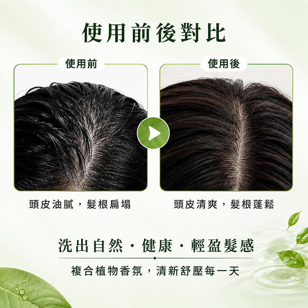 自然調理草本洗髮精