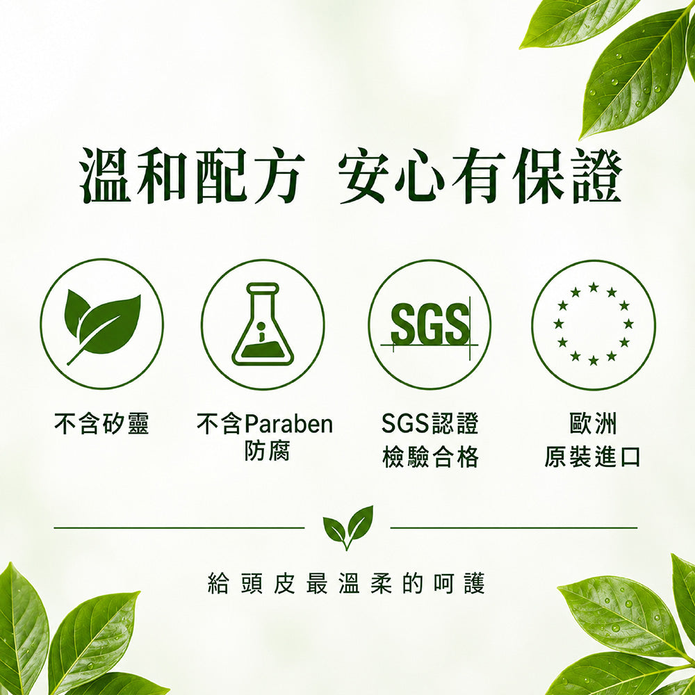 自然調理草本洗髮精