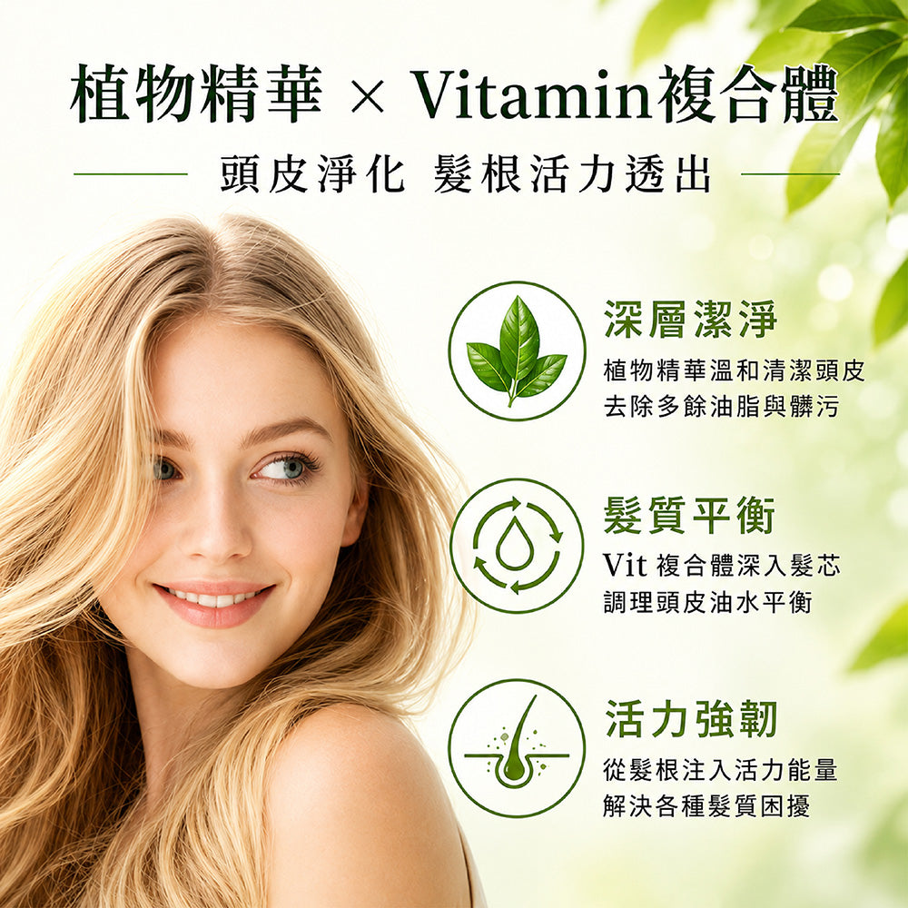 vitC果之菁華洗髮精
