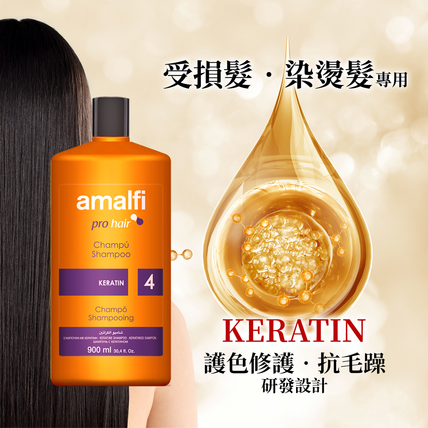 摩洛哥堅果油護色修護專業洗髮精