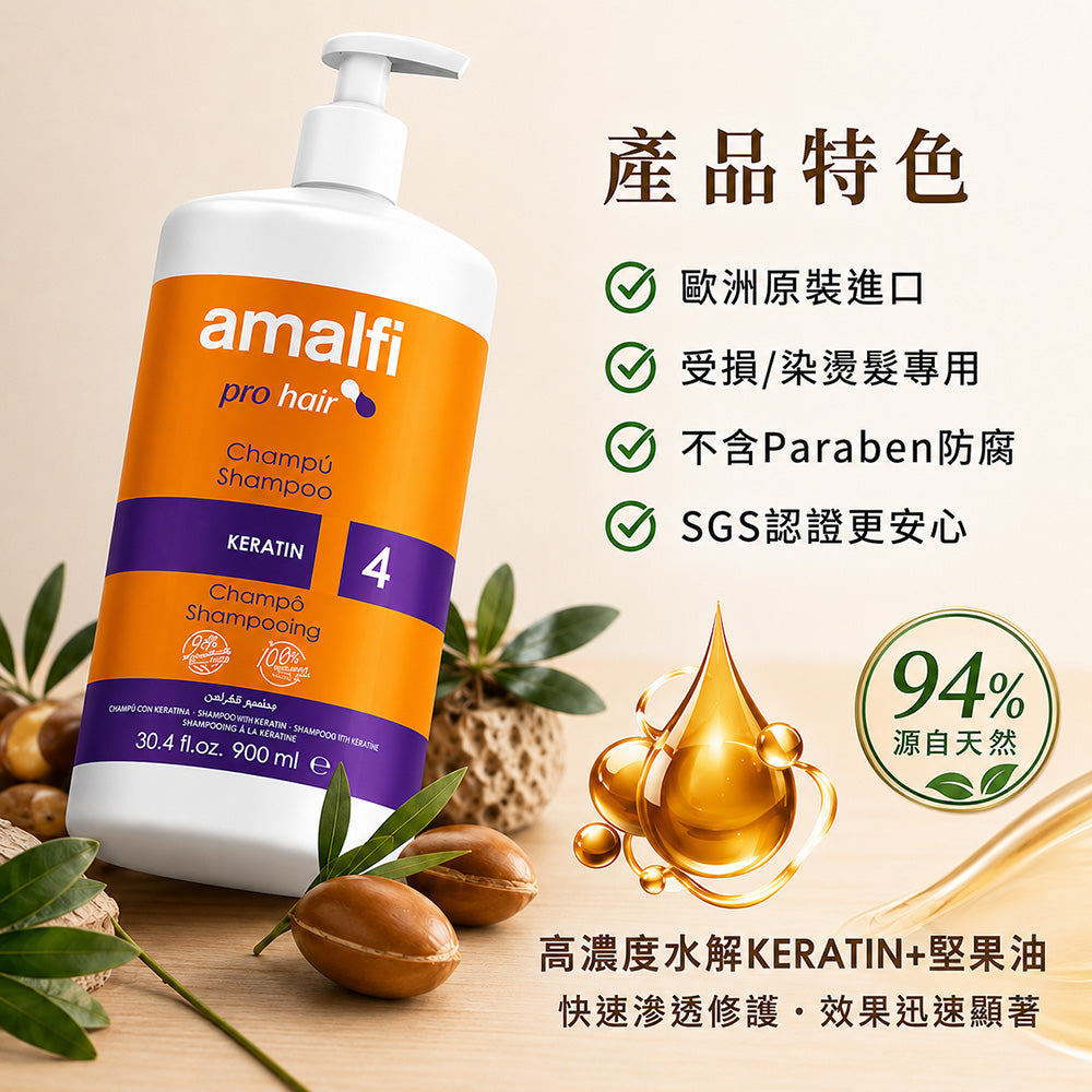 摩洛哥堅果油護色修護專業洗髮精