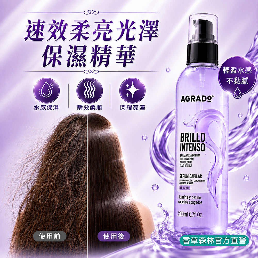 速效柔亮光澤保濕精華液