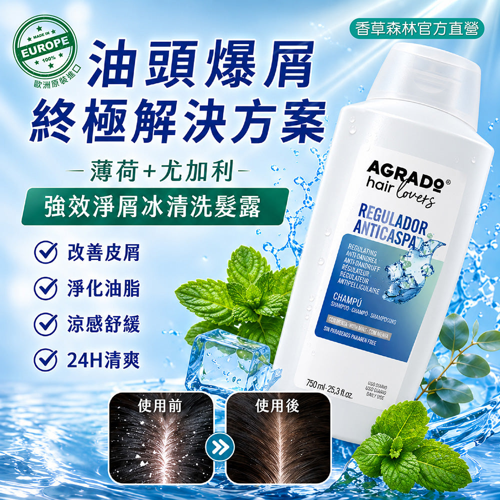 <薄荷+尤加利>強效淨屑冰清洗髮露