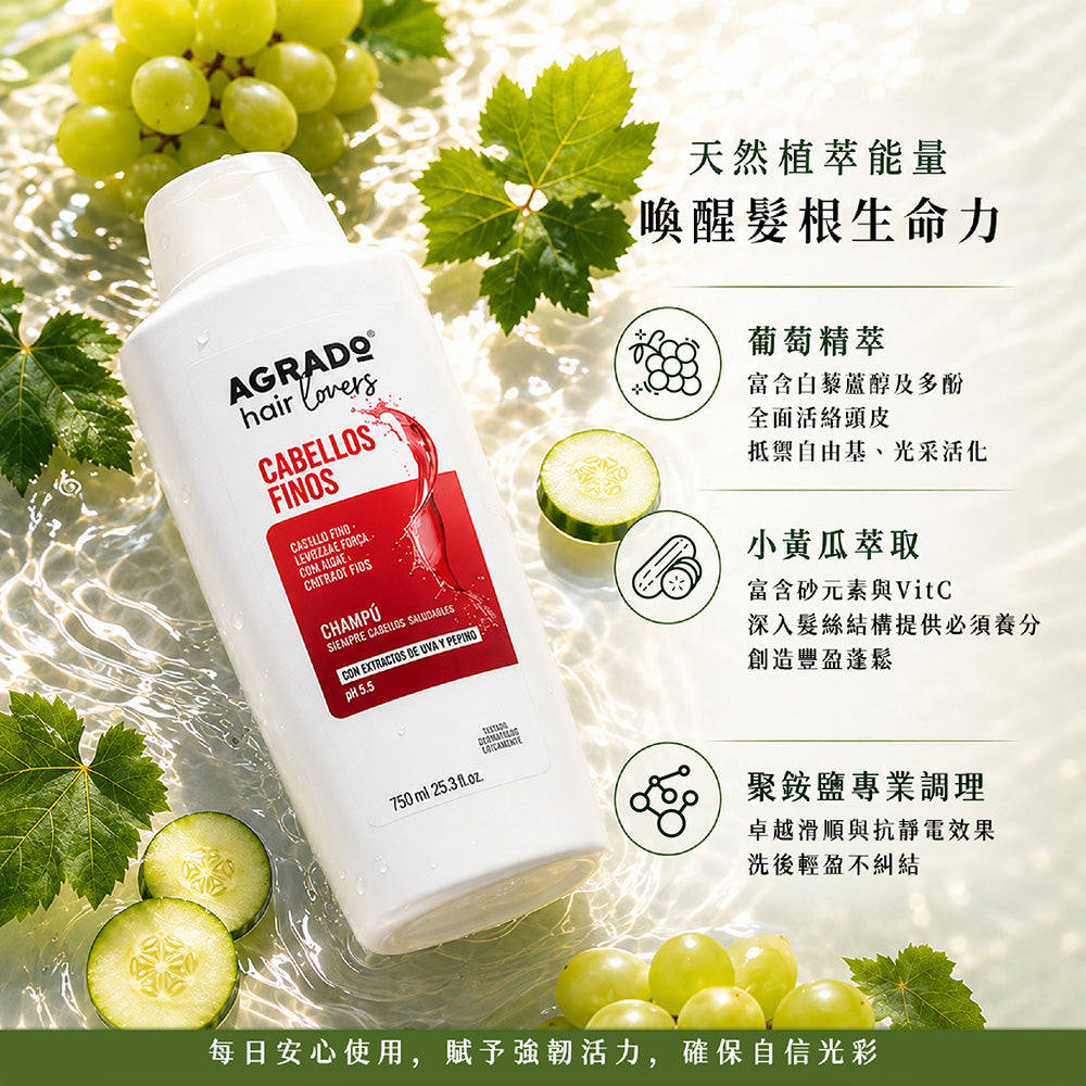 <黃瓜&葡萄>髮根立體豐盈洗髮露
