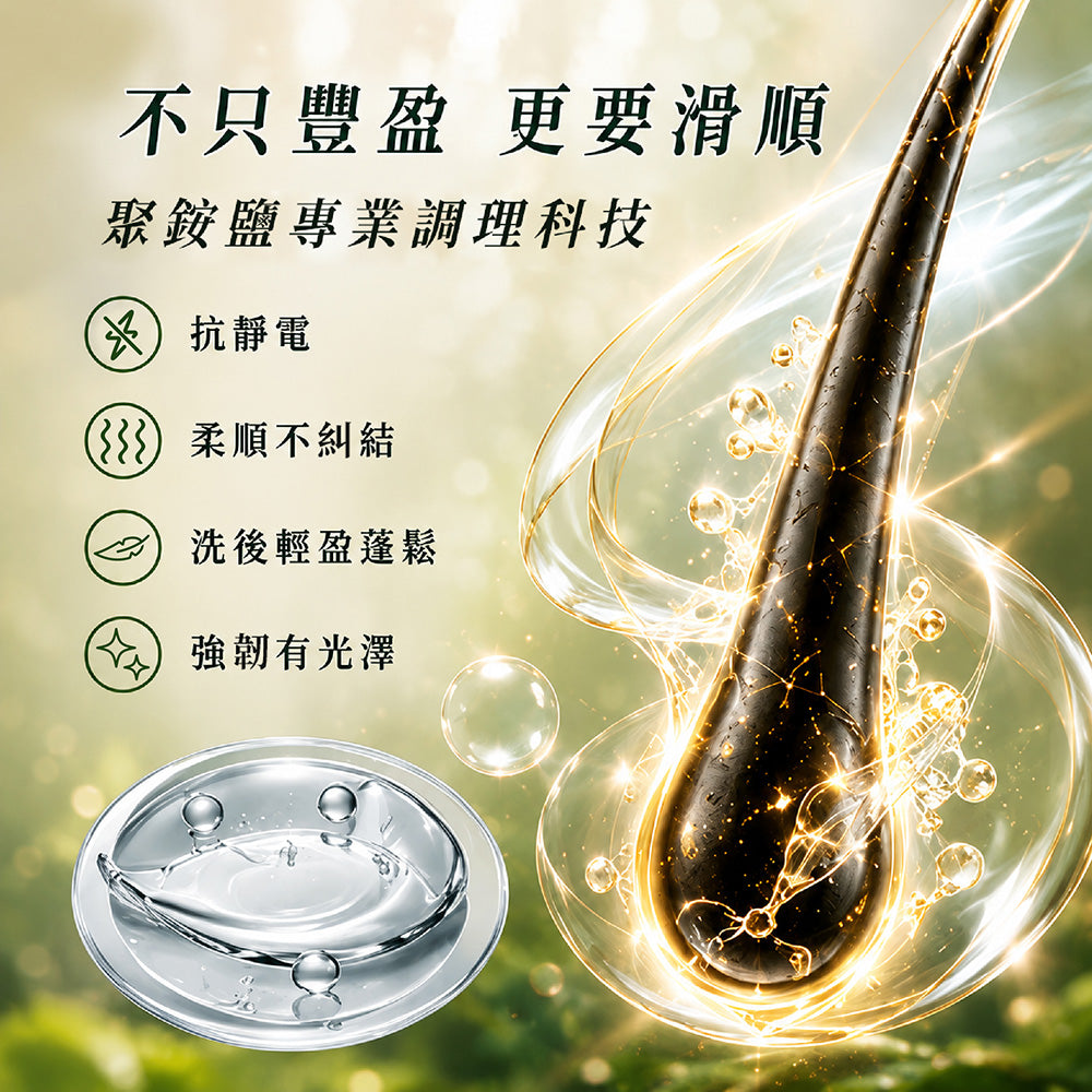 <黃瓜&葡萄>髮根立體豐盈洗髮露