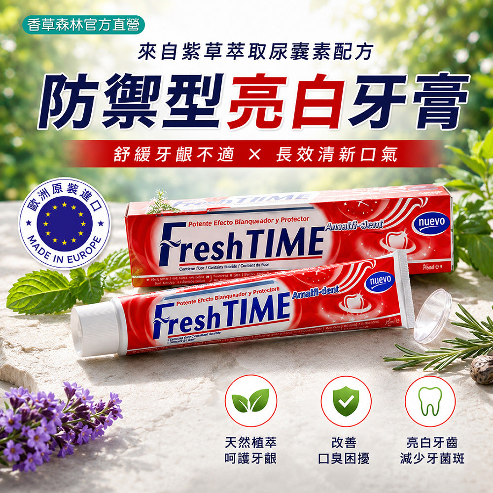 防禦型美白牙膏