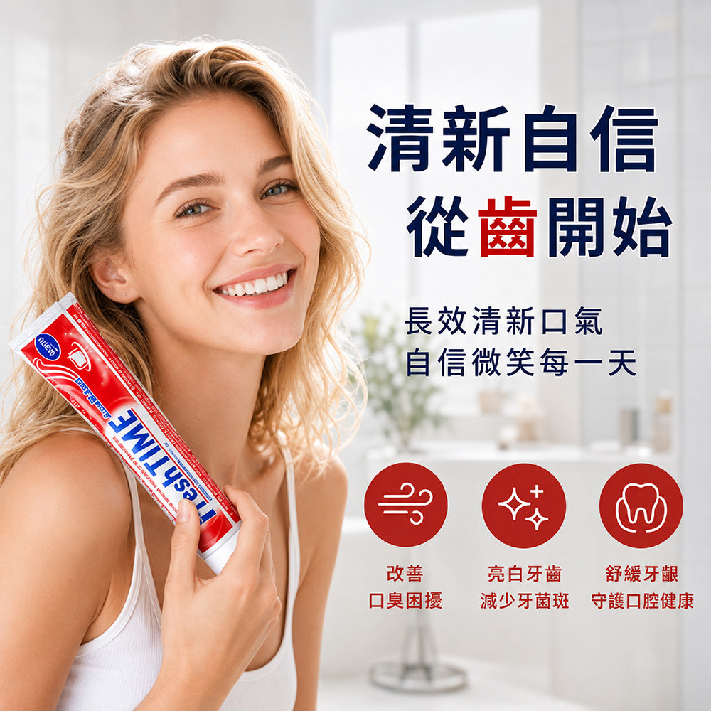 防禦型美白牙膏