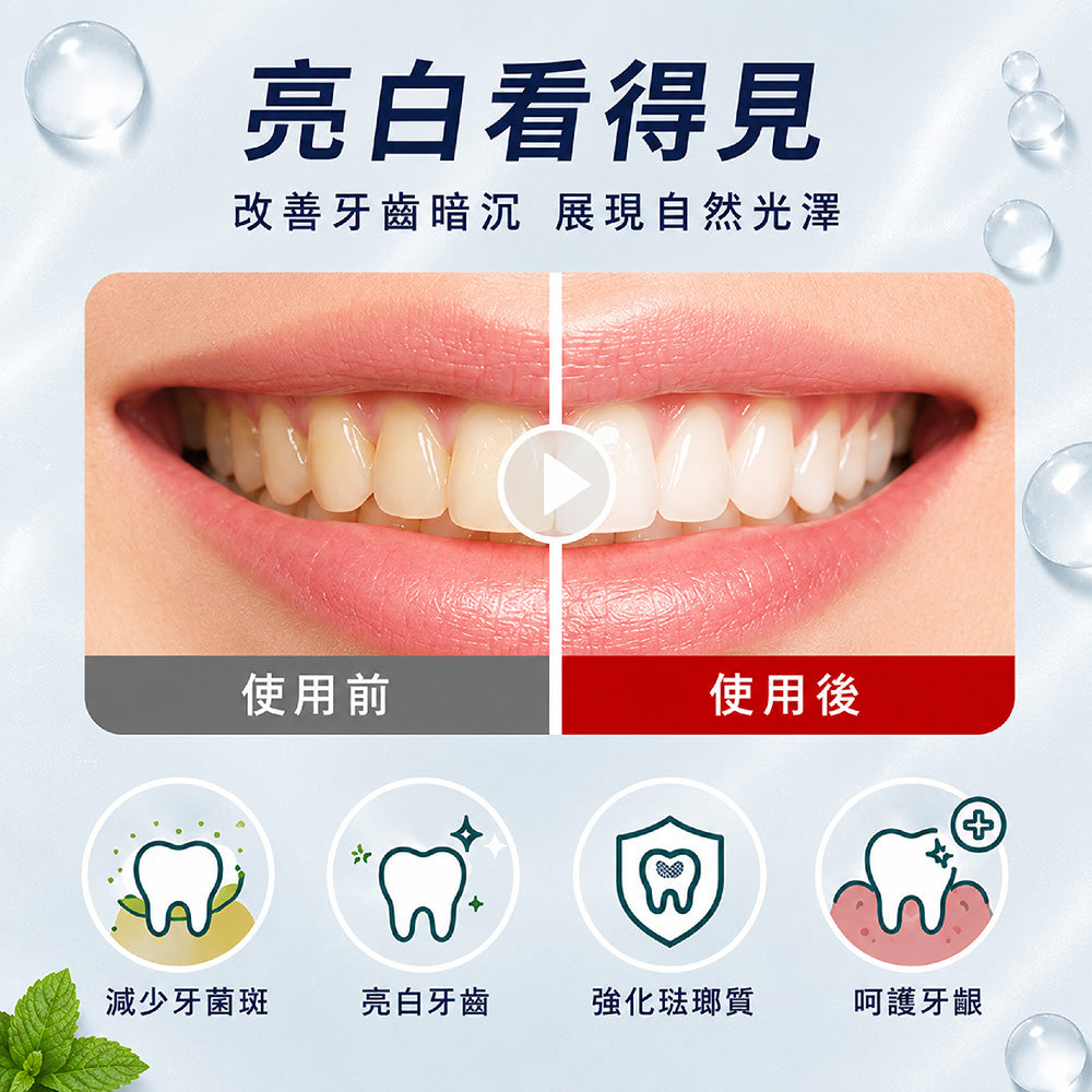 防禦型美白牙膏