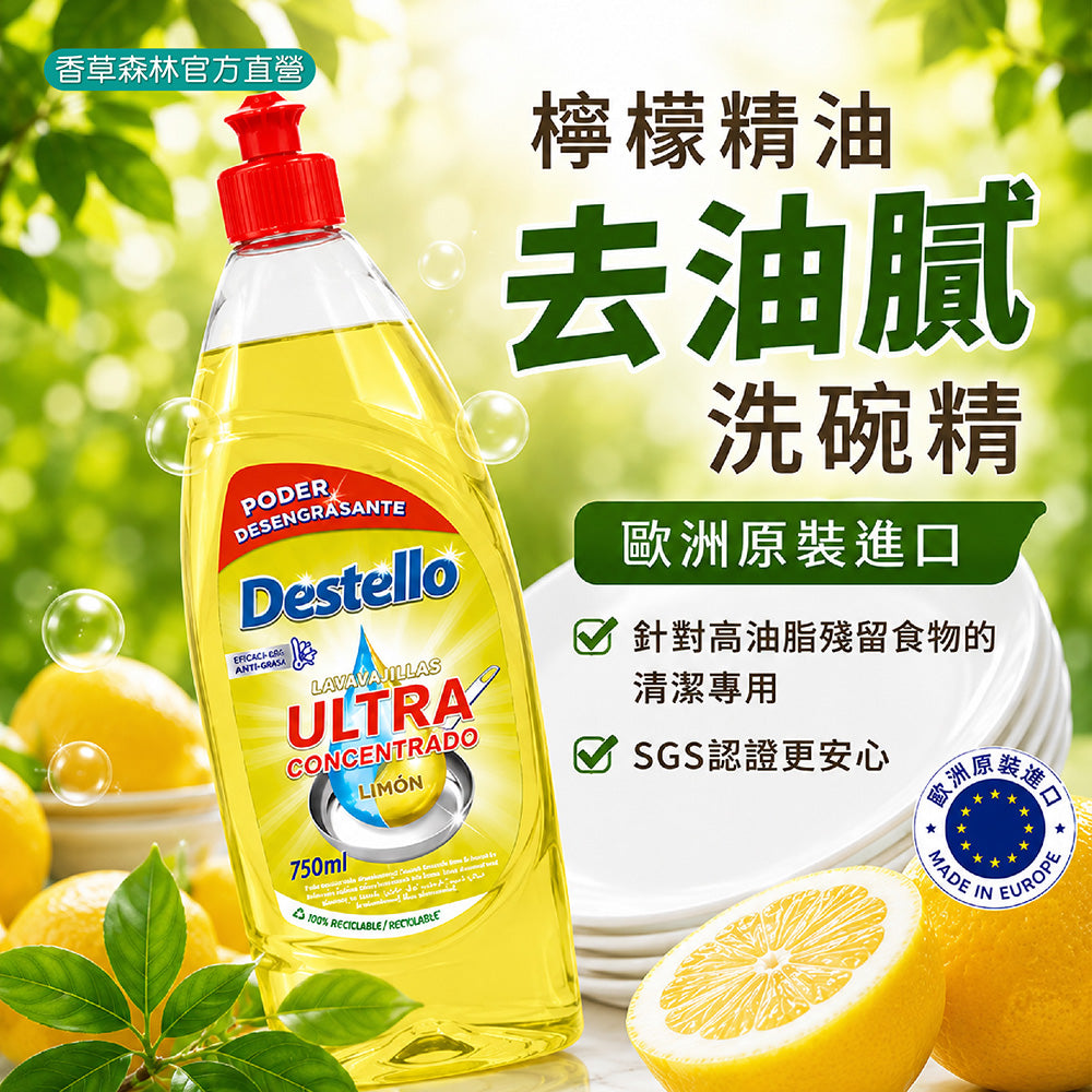 檸檬精油<去油膩>洗碗精750ml