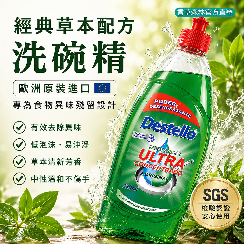 經典草本配方洗碗精750ml