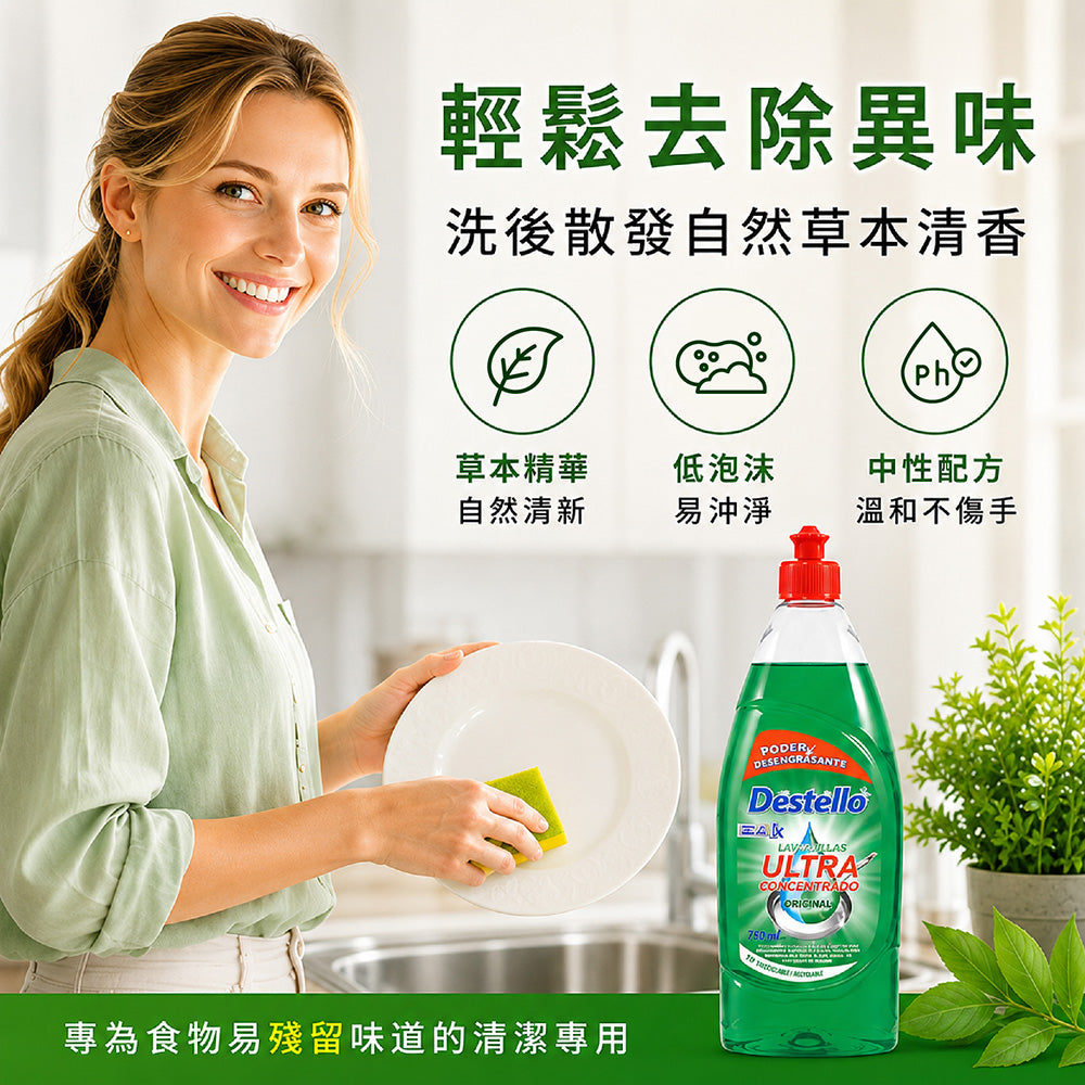 經典草本配方洗碗精750ml