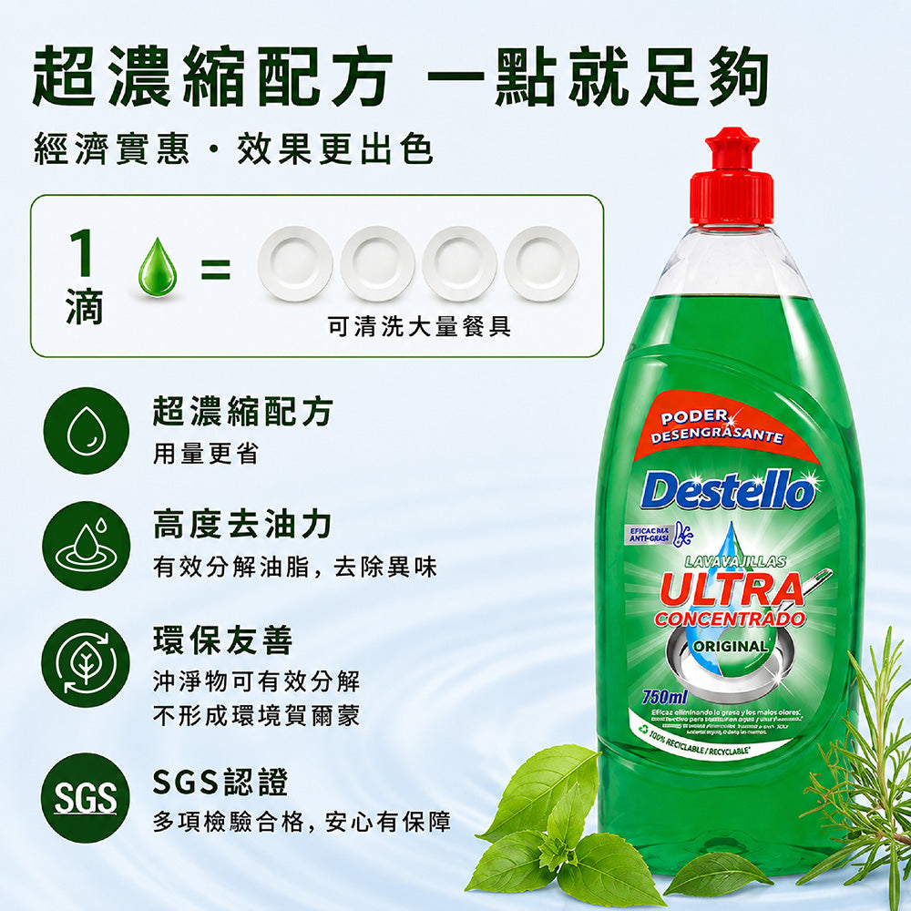 經典草本配方洗碗精750ml