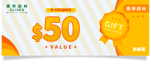 新顧客50元禮物卡